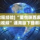 我来告诉你”牵手跑胡子免费开挂”详细辅助软件教程