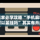 重大消息“来来拼十能不能开挂”掌握辅助功能必胜规则