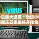 两分钟了解天天十三水到底有没有挂”(确实真的有挂)