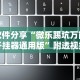 一键操作“微乐麻将上牌规律”辅助挂下载”(最新开挂教程)