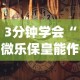 3分钟学会“微乐保皇能作弊吗知乎(确实真的有挂)