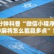 玩家秒懂“微乐小程序三打哈辅助功能”(曝光透视必备猫腻)
