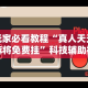 实操教程“微乐湖南麻将万能开挂器”(透视)其实真的有挂