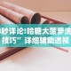 【重磅来袭】“打两圈麻将有没有挂!详细开挂教程