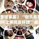 【重磅来袭】“微乐跑胡子如何让系统发好牌”最新辅助详细教程