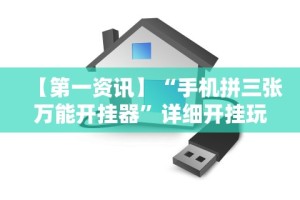 五分钟了解＂福建天天十三水有没有挂”原来可以开挂