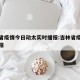 吉林省疫情今日动太实时播报:吉林省疫情最新播报