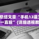 2026首发辅助“微乐三代二一直输”开挂(透视)辅助教程