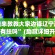 教程开挂辅助“微乐踢大坑透视”辅助神器插件下载