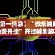 实测!“微信小程序微乐四川麻将外卦”开挂步骤方法