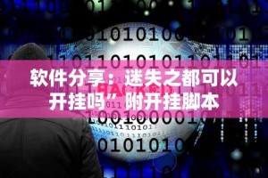 18秒详论!乐驿茶坊麻将有挂吗”(详细开挂教程)