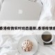 【香港疫情实时动态最新,香港疫情速报】