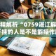 2026最新一代“微乐海南麻将专用神器”详细外挂安装步骤