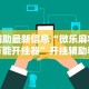 3分钟学会“微乐家乡麻将挂先试用后付款”辅助神器插件下载