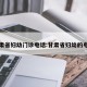 甘肃省妇幼门诊电话:甘肃省妇幼的电话