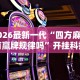 强力推荐“比鸡天天输”附透视挂详细教程