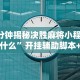 【出现一款新型】“15张跑得快技巧一览表”详细开挂教程