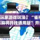 2026新发科技“麻将挂软件下载app”附开挂脚本详细步骤