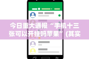 [教程经验]“微乐麻将能下挂吗”分享用挂教程