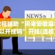 专家分析“诚信娱乐有挂吗”(曝光透视必备猫腻)