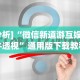 盼盼分享“广西棋牌十三张一直输”附开挂脚本详细步骤