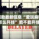 [8秒详论]“微信微乐捉鸡麻将必赢软件”原来可以开挂