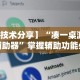 2026首发教程“财神13张开挂视频”(助赢详细开挂教程)