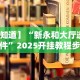 【知识科普】“七彩云南麻将开挂神器下载”详细分享装挂步骤