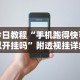 分享实测辅助“乐易麻将有挂吗”-必赢神器安装