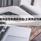 【上海传染性疾病有哪些/上海传染性疾病有哪些医院】