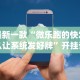 [教程经验]“微乐北京麻将有挂吗”详细辅助透视