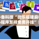 必备科技“微信小程序微乐麻将必赢神器免费”(透视)辅助透视教程
