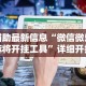 [8秒详论]“决胜麻将外卦神器下载安装”(果然有透视挂)