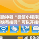 4分钟讲解＂蜀渝牌乐汇免费挂(详细透视开挂教程)
