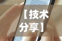 【技术分享】“微乐跑的快来好牌”(透视挂)详细用法教程