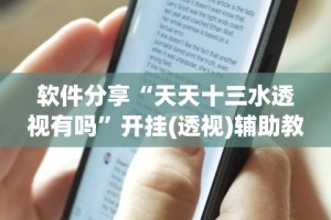 重大消息“微信雀神广东麻将开挂神器”开挂辅助教程