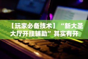 实测!“山烽在线挂件购买渠道”(确实是有挂)知乎