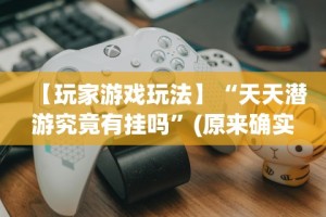 今日重大通报“微乐徐州麻将开挂器最新版本更新内容”附开挂脚本详细步骤
