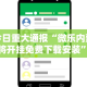 开挂辅助工具“中至吉安王炸怎么让系统给你发好牌”揭秘透视辅助万能挂
