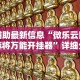 辅助最新信息“微乐云南麻将万能开挂器”详细分享装挂