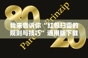 知识科普“海迅麻将开挂神器下载”辅助挂下载