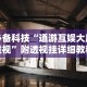 专用辅助“微乐捉鸡麻将挂下载安装手机版”其实确实有挂