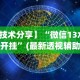 玩家必读“微乐福建麻将怎么开挂教程(透视)”开挂(透视)辅助教程