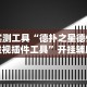 真实辅助“微信作弊助手”(确实有挂)