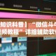 分享实测辅助“鹰潭飞宝有挂吗”揭秘透视辅助万能挂用法