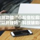 必看教程“微乐卡五星麻将万能挂”真实开挂技巧分享