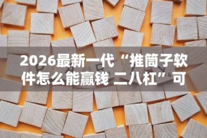 【盘点十款】“欢乐雀友可以开挂吗”详细外挂透视辅助软件教程