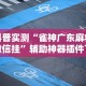 2026首发辅助“财神十三张透视挂”(透视挂)最新辅助详细教程
