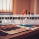 广东省新增疫情最新情况/广东省新冠疫情最新通报