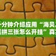 一分钟介绍应用“海贝之城拼三张怎么开挂”真实开挂技巧分享
